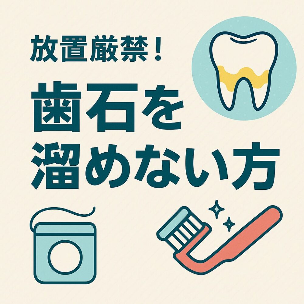 歯石のイラスト